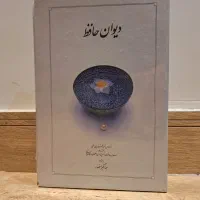 دیوان حافظ نو ، سلفون پیچ ، قابدار