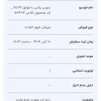 حواله سورن پلاس xu7p