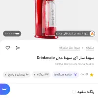 سودا ساز آی سودا مدل Drinkmate