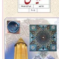 کتاب درسی پایه نهم