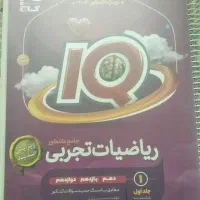 کتاب کمک درسی تجربی (دهم یازدهم دوازدهم جامع)