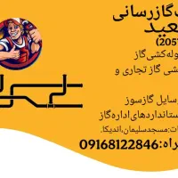اجرای لوله کشی و گاز رسانی
