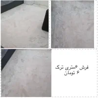 فرشینهای ترک اصل سالم تمیزبدون ضدگی درحدنو