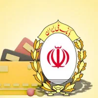 ۱میلیارد امتیاز وام ۴ درصد