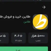 ۳۵۰ تومان  رایگان از طلاین بگیرید