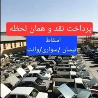 خرید خودرو پیکان اوراقی  و تصادفی  قیمت 95میلیون