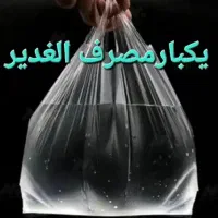 نایلون فروشگاه مغازه نانوای داورخانه هایپر الغدیر