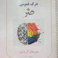 کتاب درک عمومی هنر