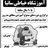 آموزشگاه خیاطی