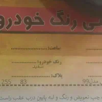 پارس سال سیمی زیمنس ۹۹ زیر قیمت (برگه کارشناسی)|خودرو سواری و وانت|فسا, |دیوار