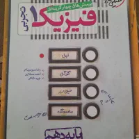 فیزیک خیلی سبز پایه دهم تجربی
