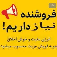 فروشنده خانم/آقا