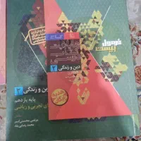 کتاب فرمول بیست یازدهم و تست یازدهم