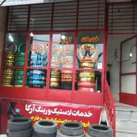 یک همکار برای خدمات لاستیک و رینگ|استخدام صنعتی، فنی، مهندسی|اصفهان, ولدان|دیوار