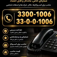 خط ثابت بیلبردی ، رند ، الماس