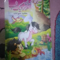 کتاب هزارو یک شب