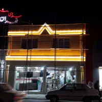 برقکش برق کش برقکار برقکار برق کشی