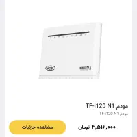 مودم ثابت ایرانسل