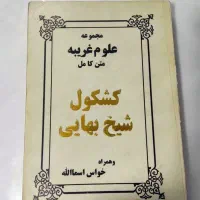 فروش کتاب های ماوراء و متافیزیک|کتاب و مجله آموزشی|تهران, زعفرانیه|دیوار