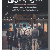 مغازه جادویی از جیمزآر.دوتی