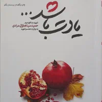 عاشقانه ، شهدا ، هیجان انگیز