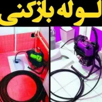 لوله بازکن اندیشه وائین مریم رفاه شاهد جعفریه صدف|خدمات پیشه و مهارت|اندیشه, اندیشه فاز ۱|دیوار