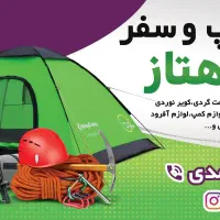 فروشگاه کوهنوردی و کمپینگ کوهتاز