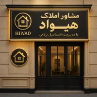 زمین دونبش تجاری بر فجر
