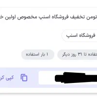 تخفیف 120تومان اسنپ فورشگاه