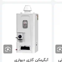 آبگرمکن