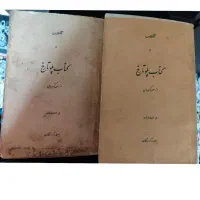 کتاب با موضوعات مختلف|کتاب و مجله تاریخی|بروجرد, |دیوار