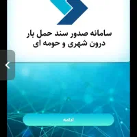 ثبت تضمینی باربرگ