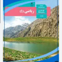 تدریس خصوصی ریاضی