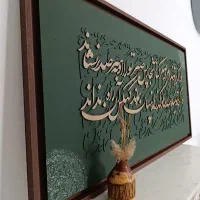 تابلو دکوراتیو کالیگرافی