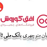 فروشنده افق کوروش با بیمه