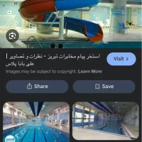 بلیط استخر پیام