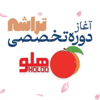 دوره آموزش حسابداری نرم افزار هلو روزهای فرد