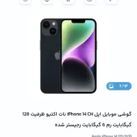 آیفون 14 نرمال|موبایل|سنندج, |دیوار
