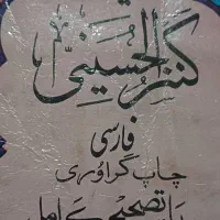 کتاب خطی وقدیمی|کلکسیون اشیاء عتیقه|مشهد, تبادکان|دیوار