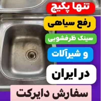 شوینده های نانو اصل از خود نمایندگی ارسال داریم|مواد شوینده و دستمال کاغذی|ورامین, |دیوار
