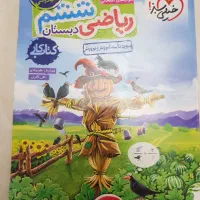 کتاب ریاضی و علوم و فارسی ششم خیلی سبز۳۲۰۰۰۰تومان|کتاب و مجله آموزشی|ارومیه, |دیوار