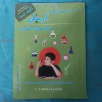 کتاب کمک درسی سوم چهارم پنجم و ششم|لوازم التحریر|شیراز, تاچارا|دیوار