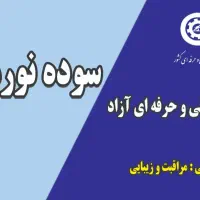 آموزش آرایشگری اقساطی سوده نورمندی