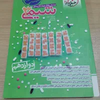 کتاب کمک درسی خیلی سبز|کتاب و مجله آموزشی|بانه, |دیوار