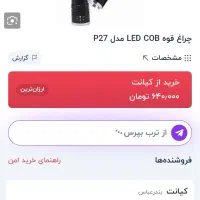 چراغ قوه|کوهنوردی و کمپینگ|بیرجند, |دیوار