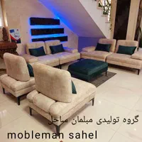 مبل مدرن راحتی بشرط چاقو 8نفره مدل طاووس شرکتی|مبلمان خانگی و میز عسلی|هشتگرد, |دیوار