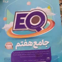 کتاب گاج و جویا مجد هفتم