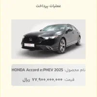 حواله ی هوندا آکورد