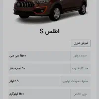 فروش حواله خودرو اطلس s