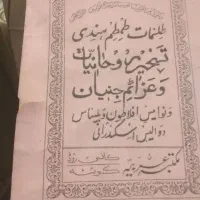 کتاب دعا، تسخیرواعزام جنیان